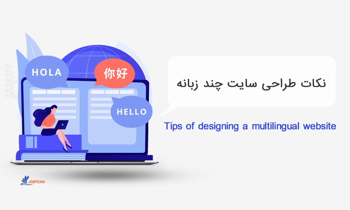 طراحی سایت چند زبانه